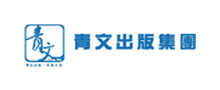 青文出版